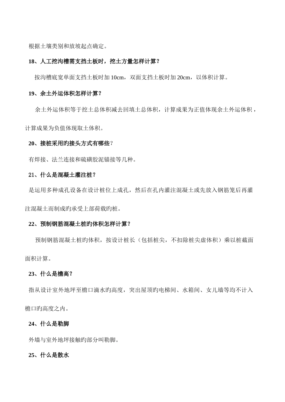 2025年预算员答辩题_第3页