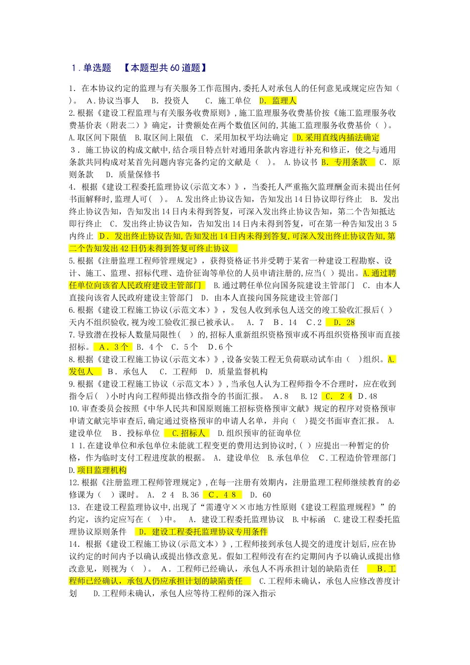 2025年监理继续教育试卷分_第1页