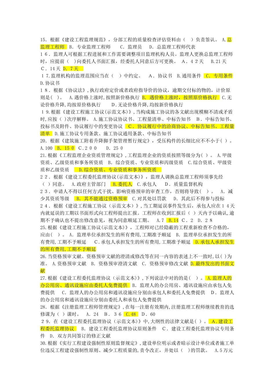 2025年监理继续教育试卷分_第2页