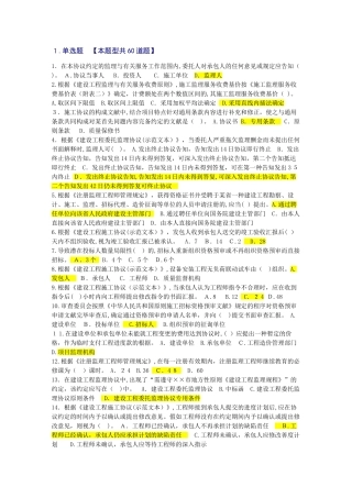 2025年监理继续教育试卷分