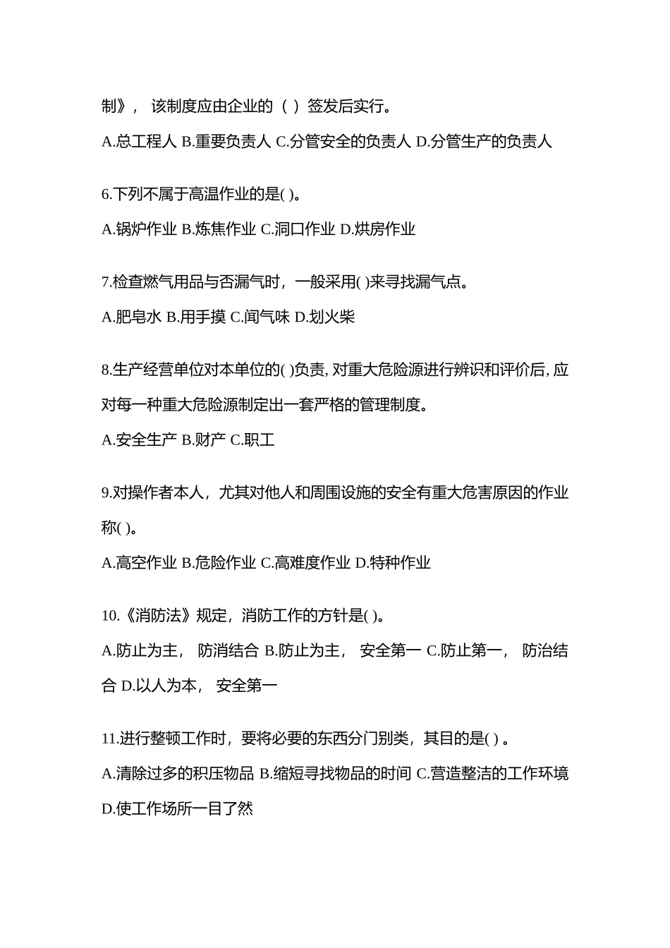 2025年青海省安全生产月知识竞赛试题附答案_第2页