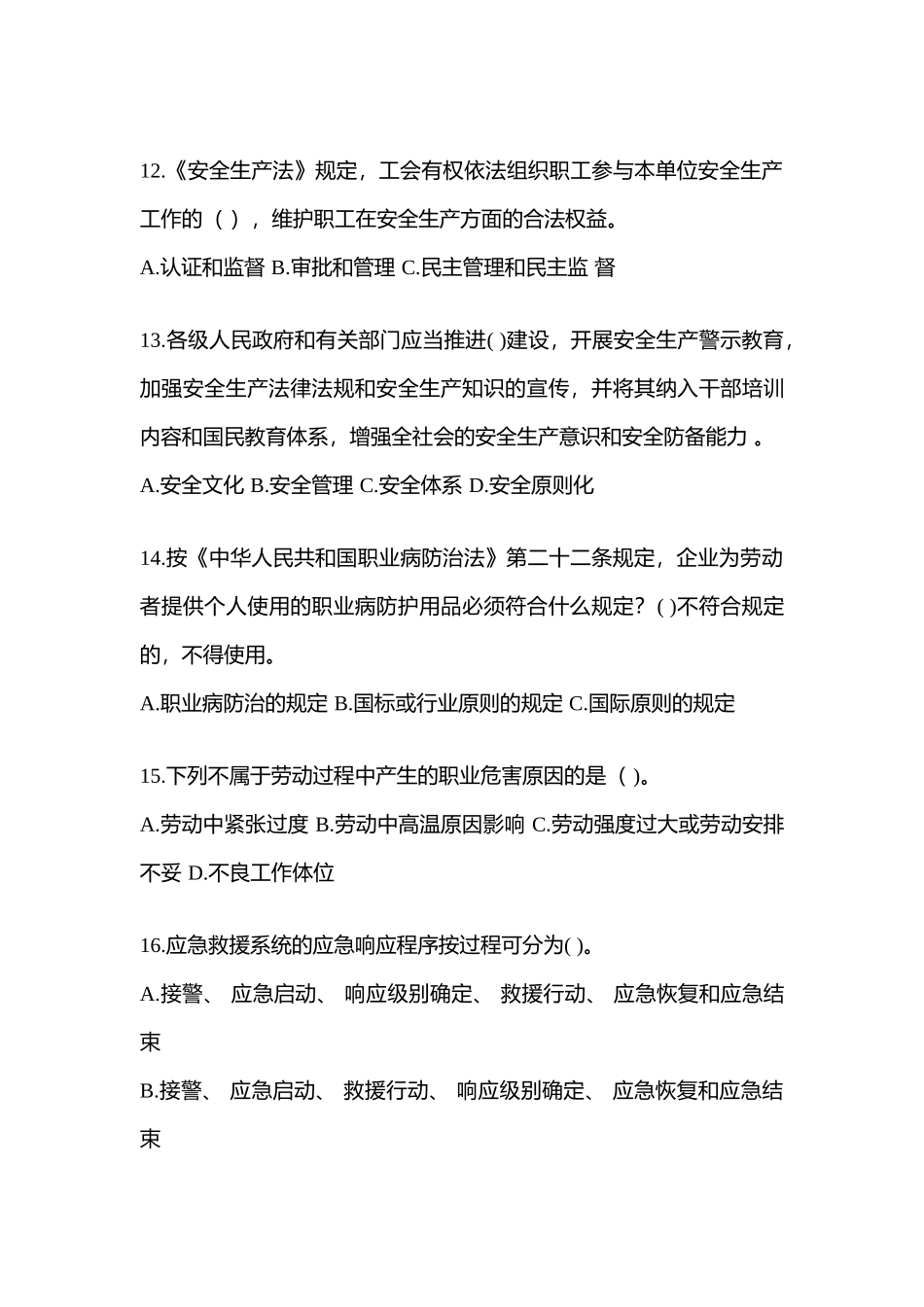 2025年青海省安全生产月知识竞赛试题附答案_第3页