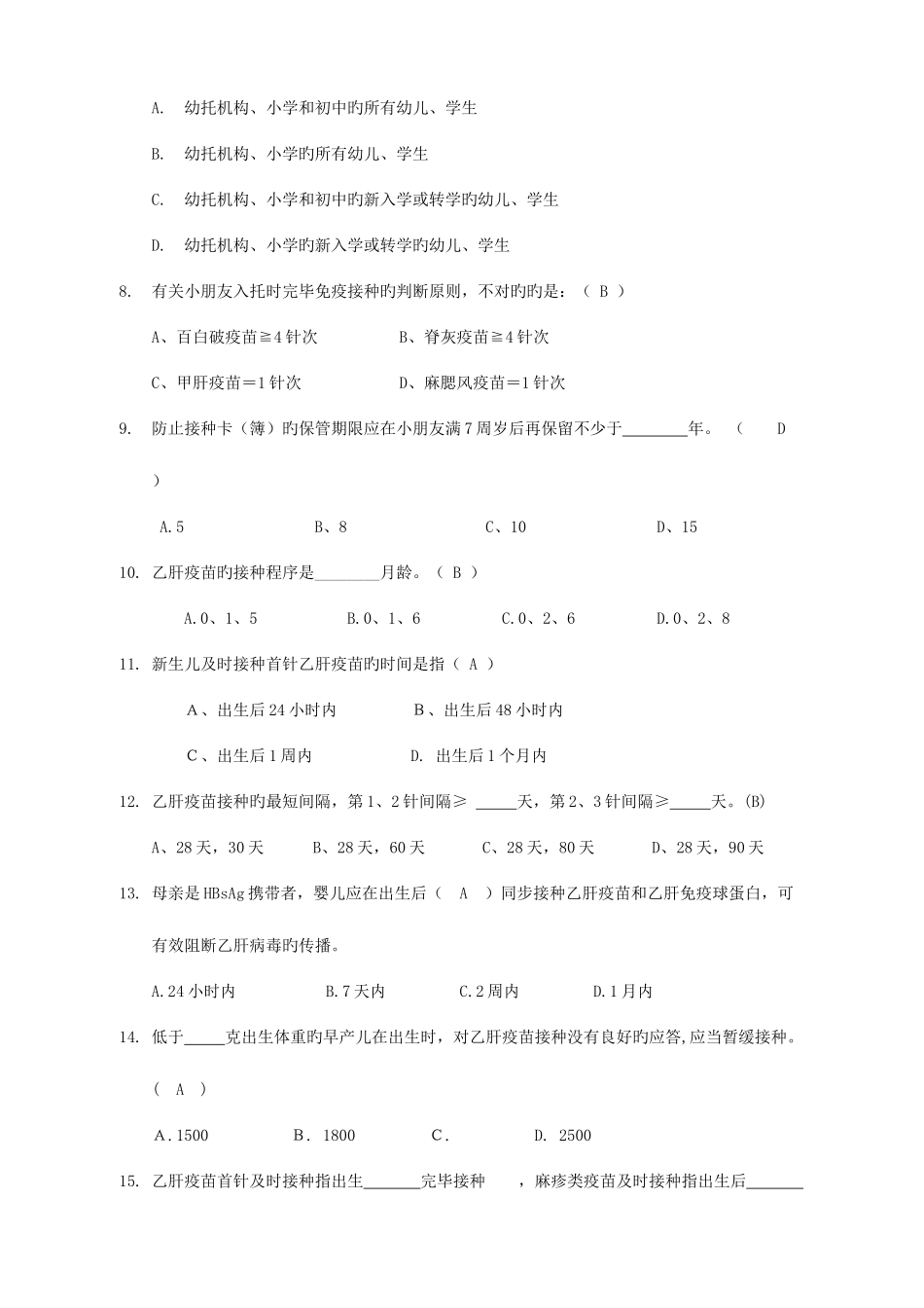 2025年预检考试题库总结_第2页