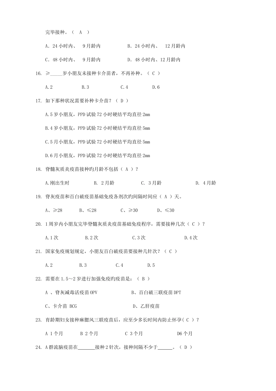 2025年预检考试题库总结_第3页