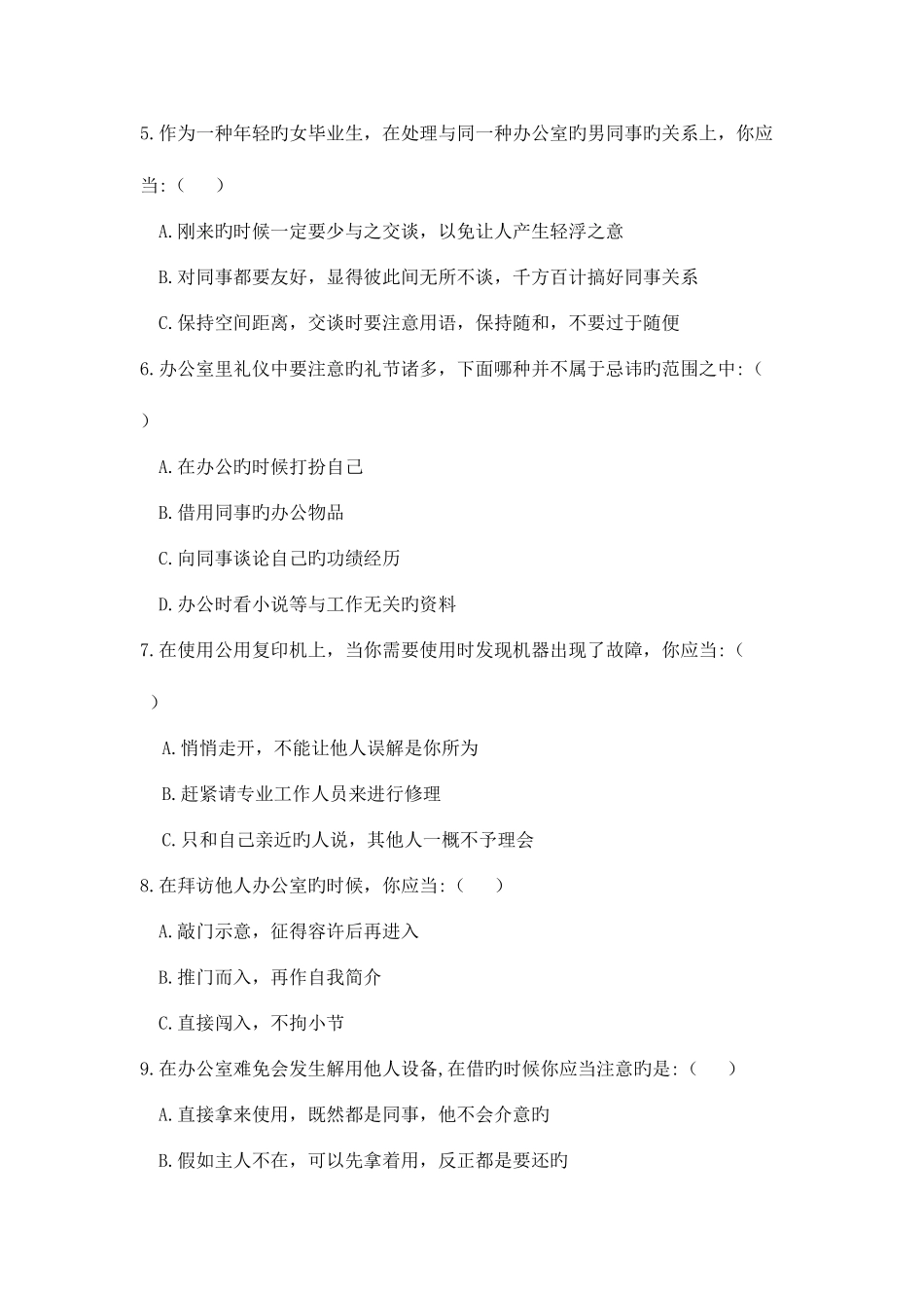 2025年商务礼仪理论考试题二及答案_第2页