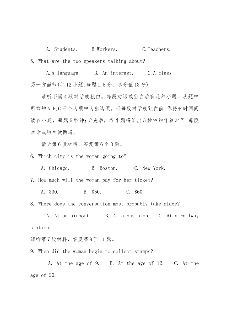 2025年重庆高考英语听力真题试题_第2页