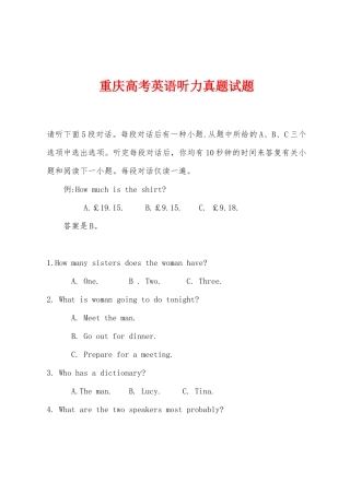 2025年重庆高考英语听力真题试题