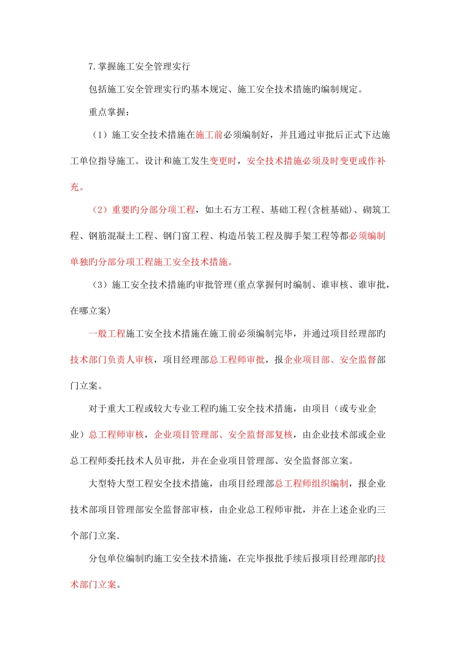 2025年二级建造师管理考题解析班第12讲_第1页