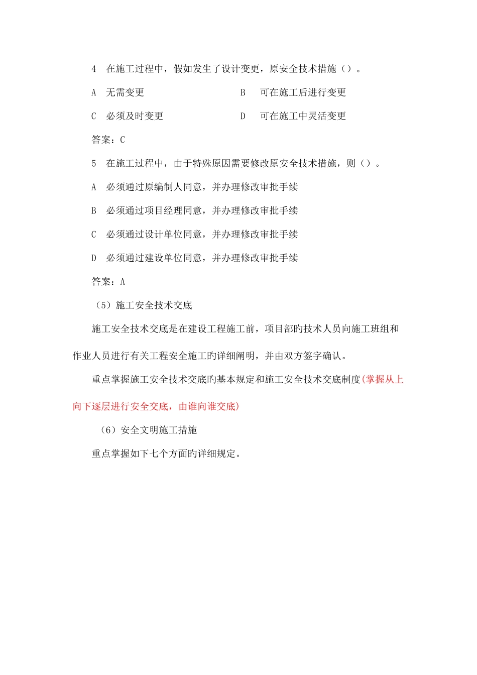 2025年二级建造师管理考题解析班第12讲_第3页