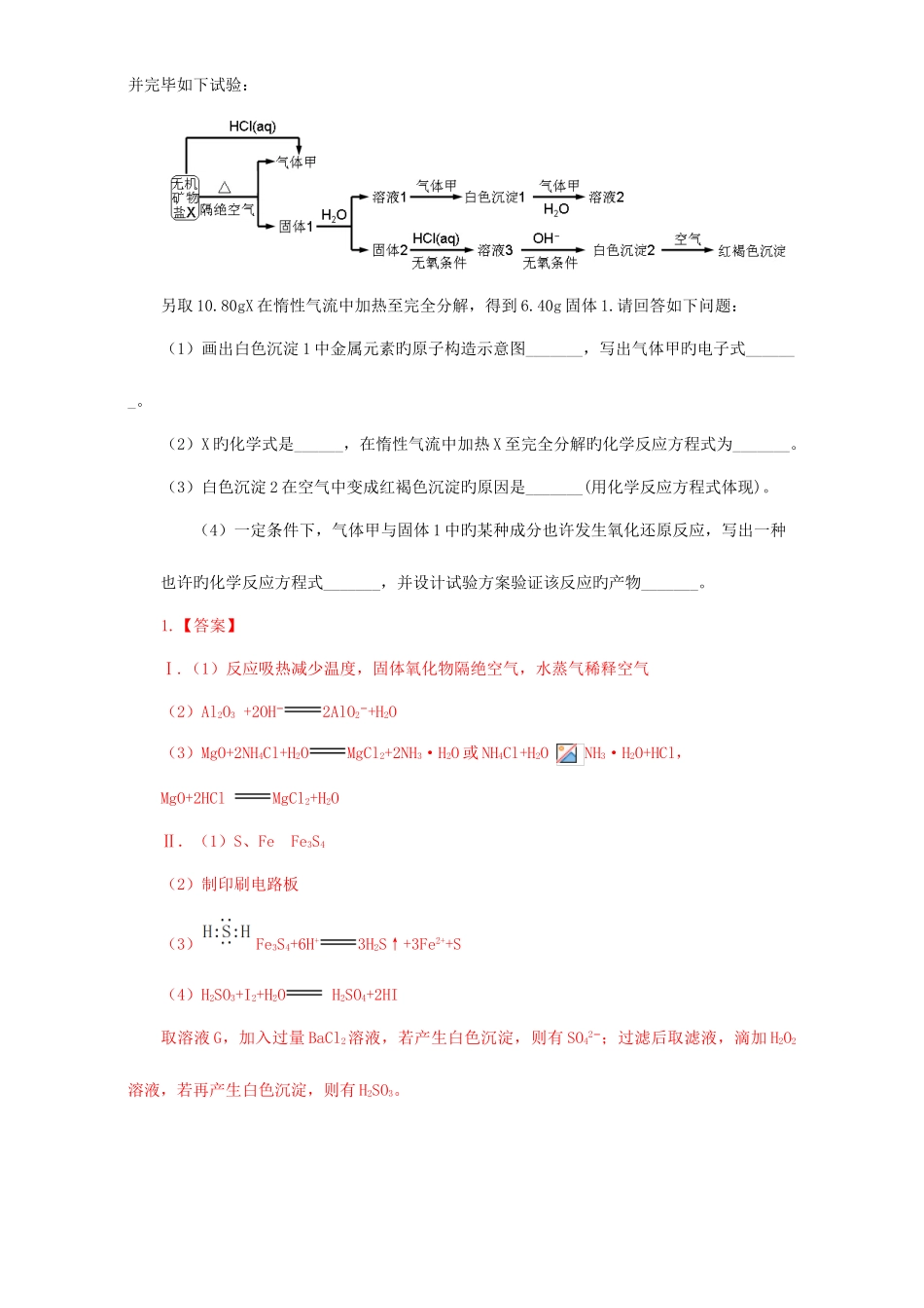 2025年高三化学总复习专题攻略之探究性化学实验七真题训练三_第3页