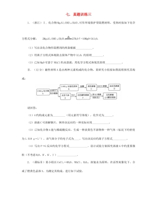 2025年高三化学总复习专题攻略之探究性化学实验七真题训练三