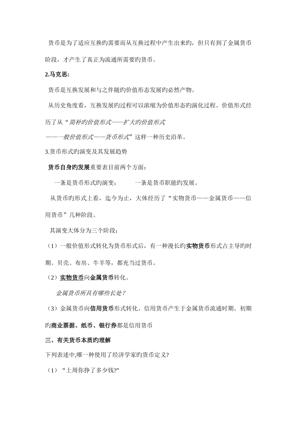 2025年银行招聘货币银行学复习笔记_第2页