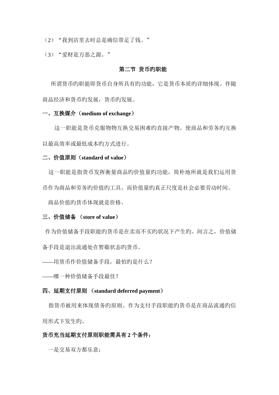 2025年银行招聘货币银行学复习笔记_第3页