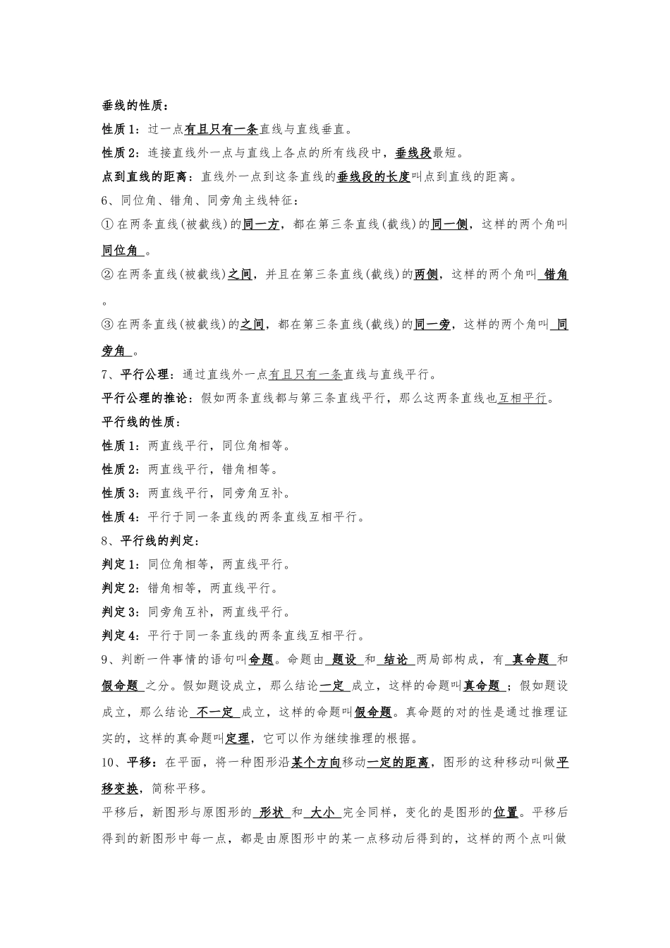 2025年七年级下册知识点重点难点易错点_第2页