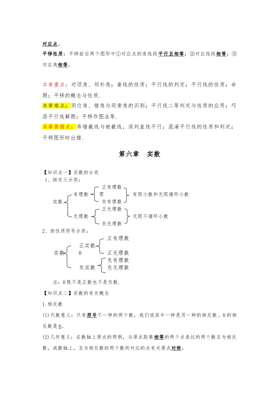 2025年七年级下册知识点重点难点易错点_第3页