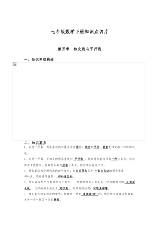 2025年七年级下册知识点重点难点易错点