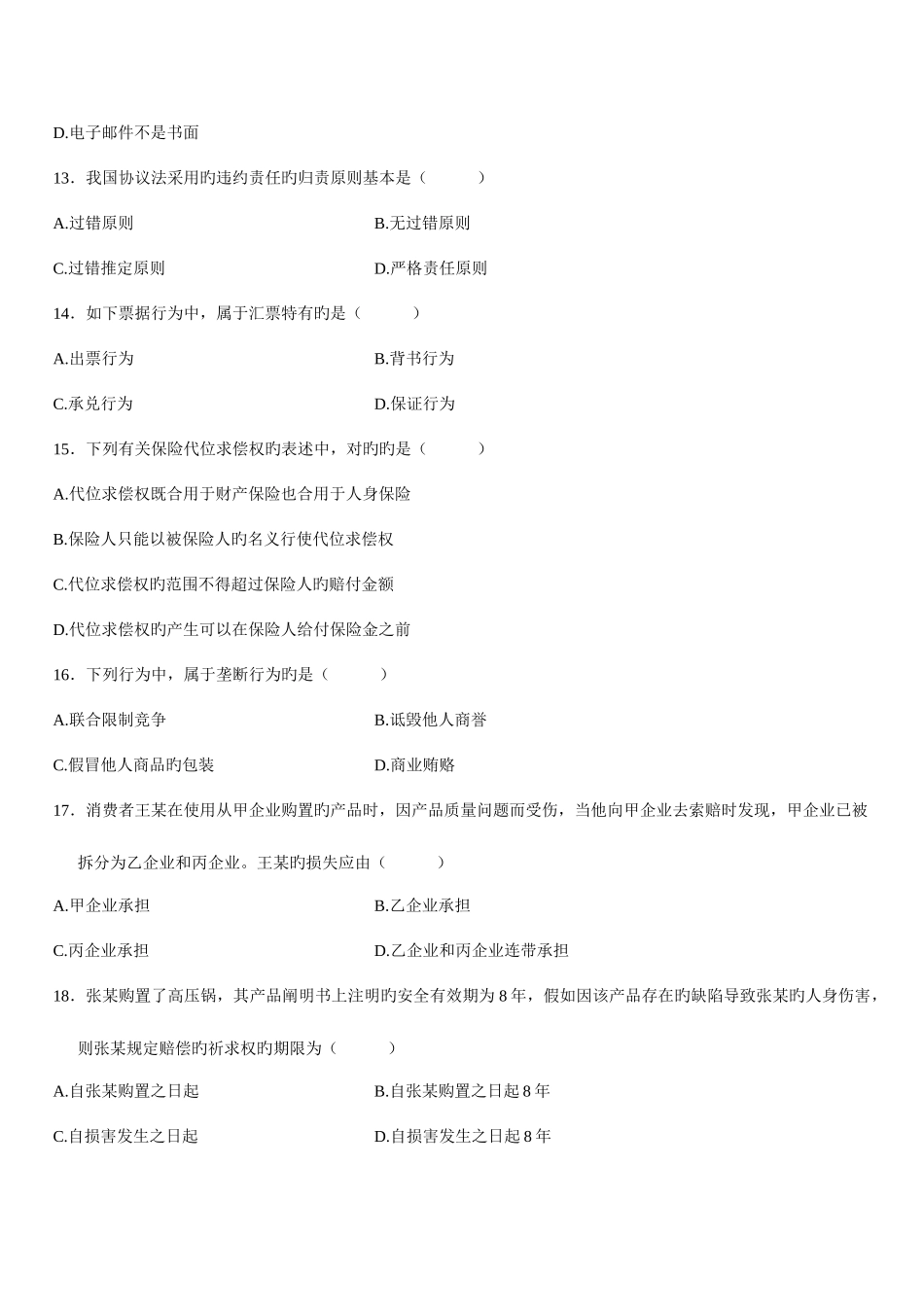 2025年高等教育自学考试公司法律制度研究试题_第3页