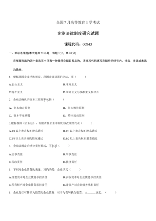 2025年高等教育自学考试公司法律制度研究试题