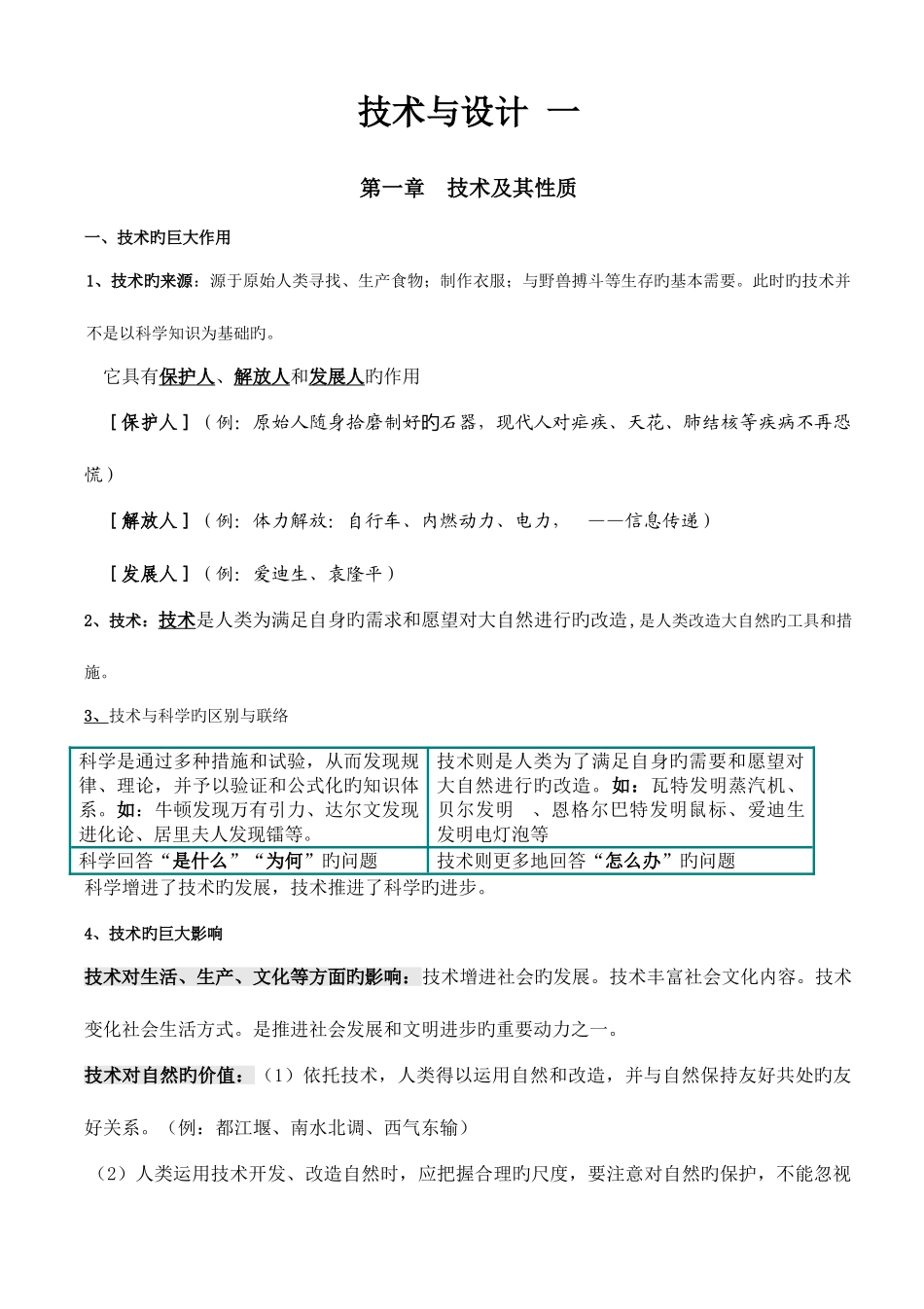 2025年高中通用技术全套知识点整理_第1页