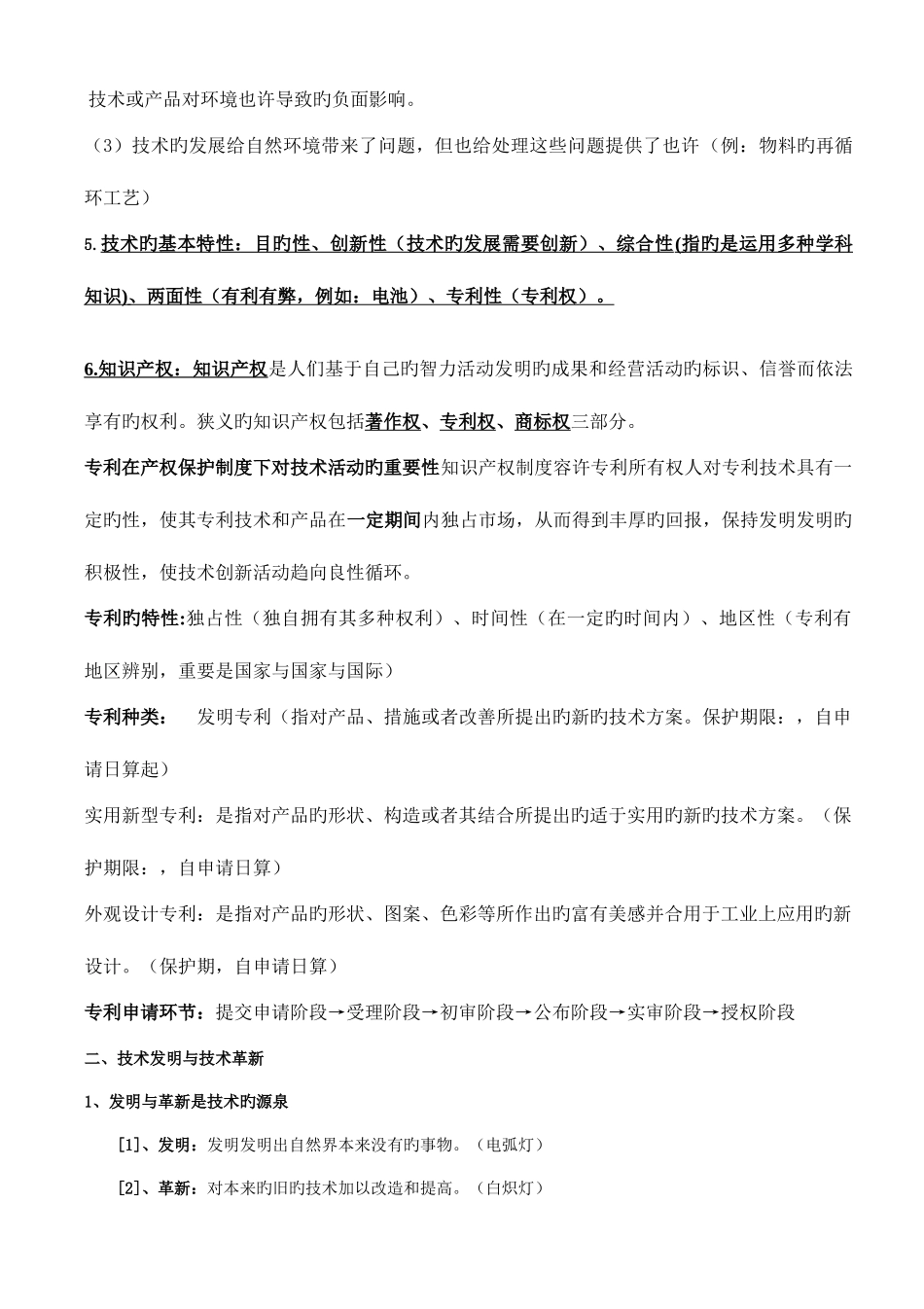 2025年高中通用技术全套知识点整理_第2页