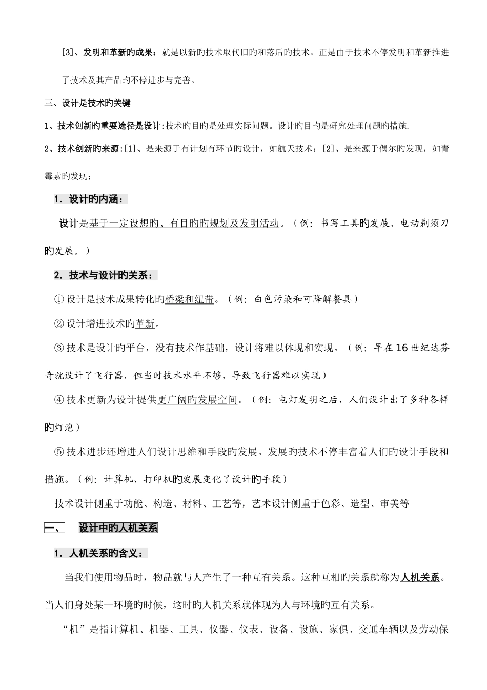 2025年高中通用技术全套知识点整理_第3页