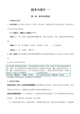 2025年高中通用技术全套知识点整理