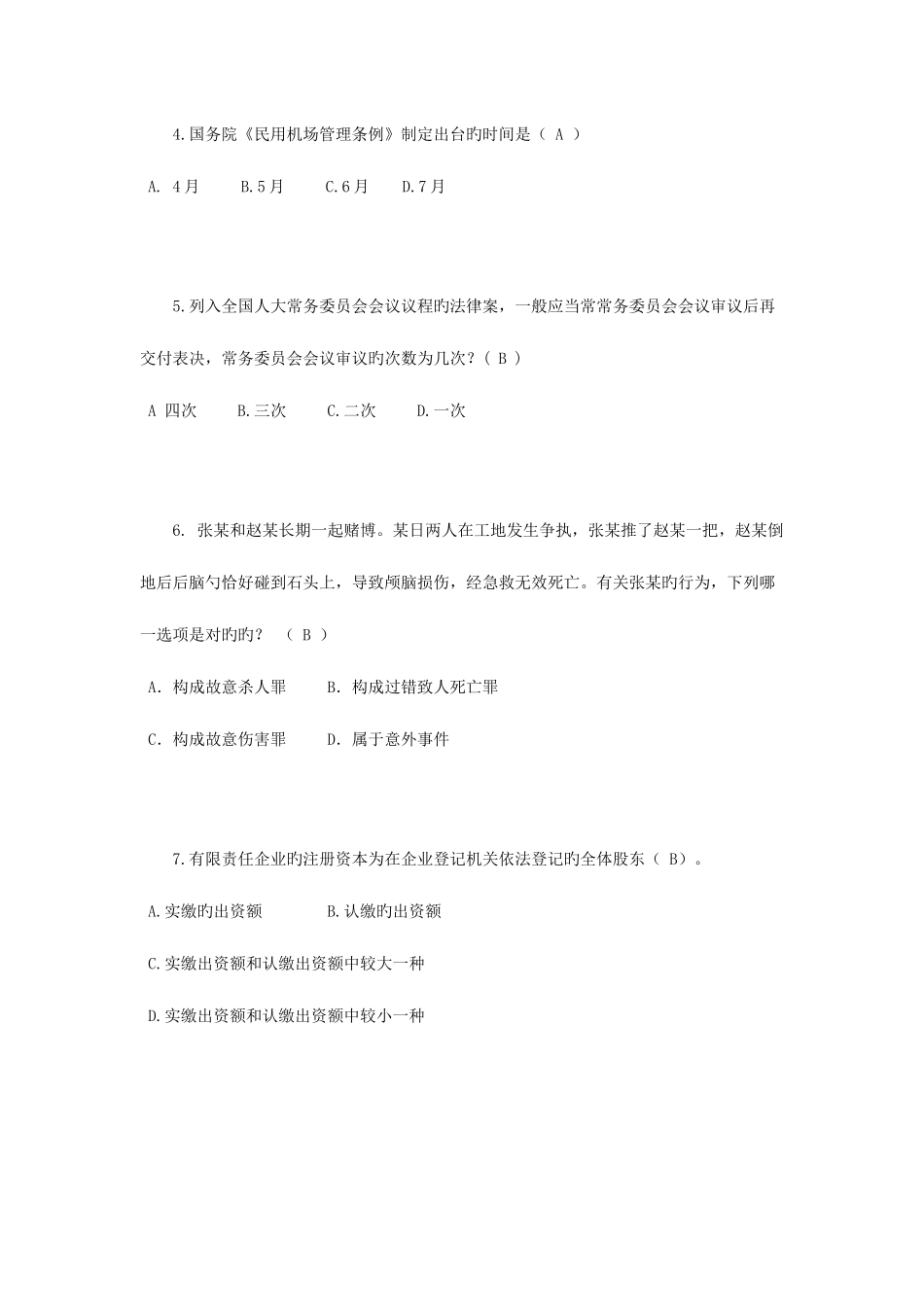 2025年吉林省司法考试卷二考试题_第2页