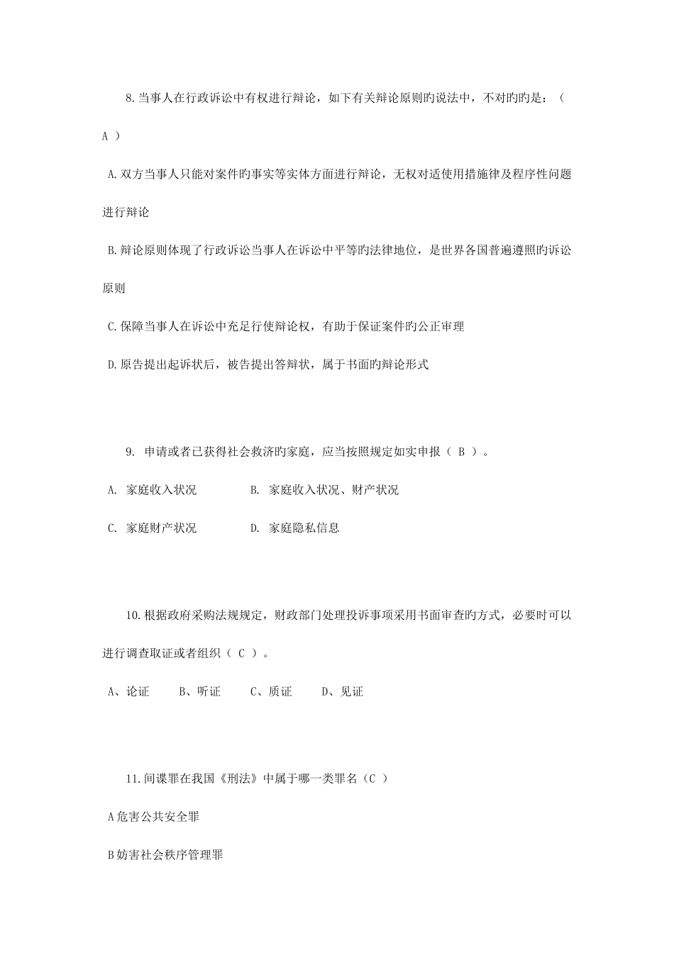 2025年吉林省司法考试卷二考试题_第3页