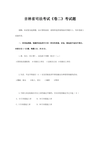 2025年吉林省司法考试卷二考试题