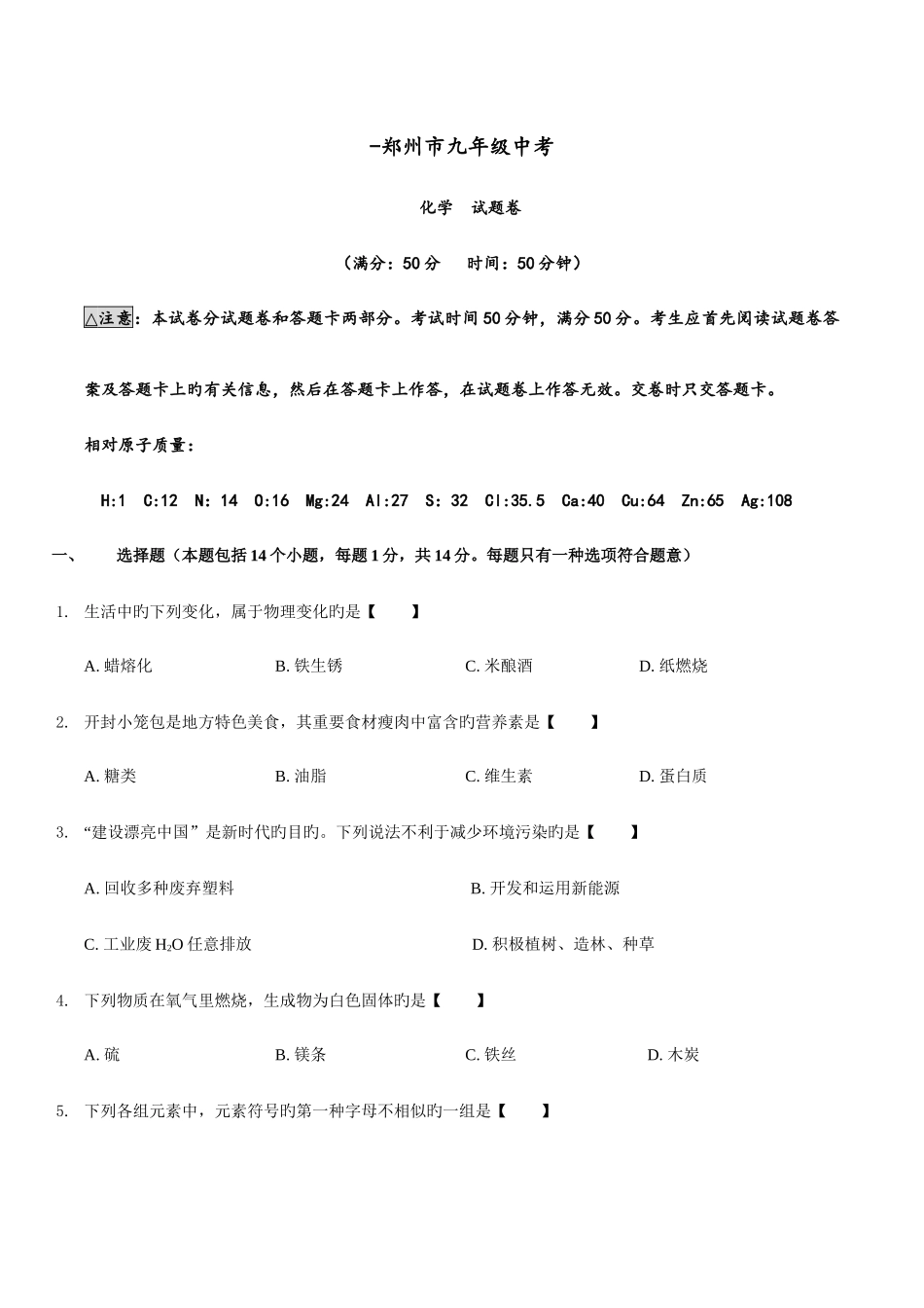 2025年郑州中考化学真题及答案版_第1页