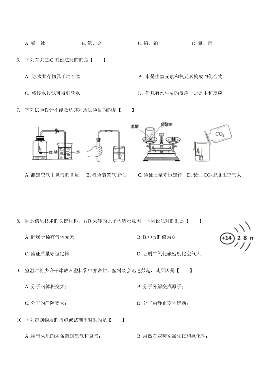 2025年郑州中考化学真题及答案版_第2页