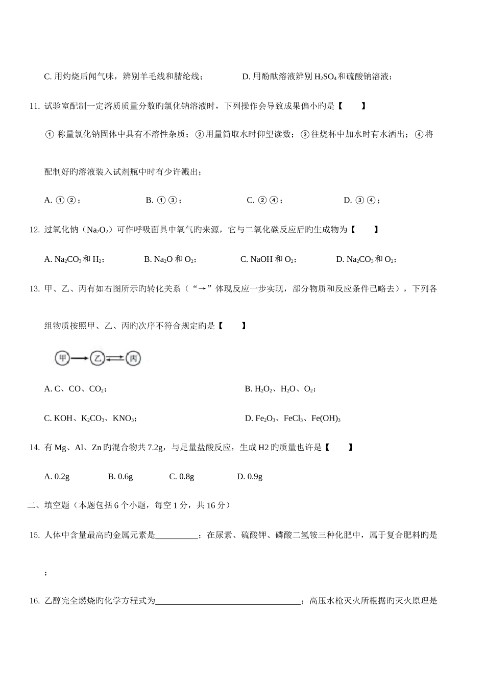 2025年郑州中考化学真题及答案版_第3页