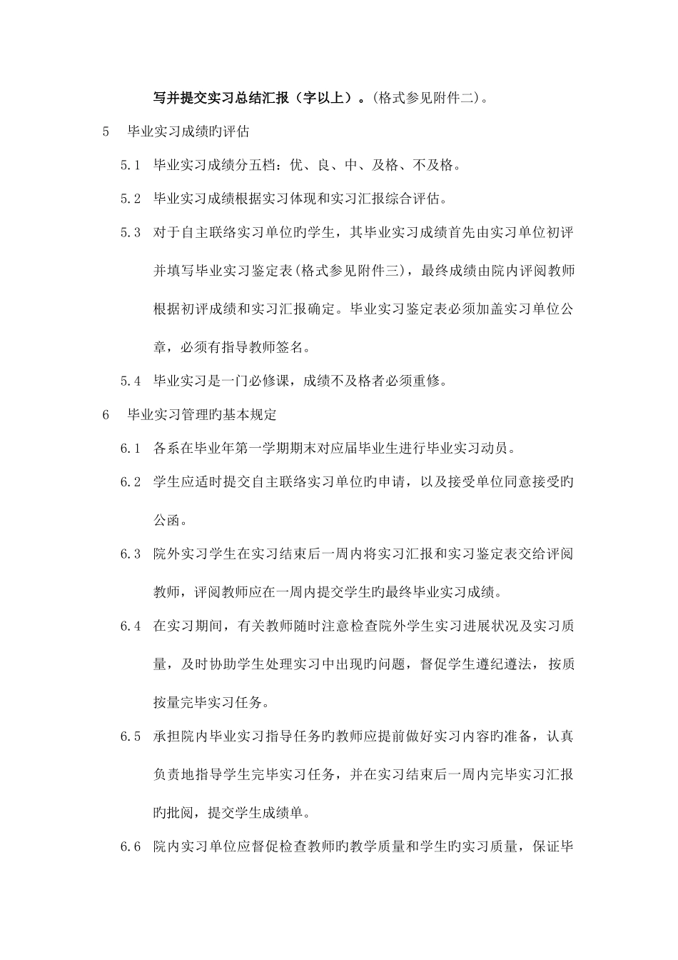 2025年重庆邮电大学移通学院关于学生毕业实习的若干暂行规定_第2页