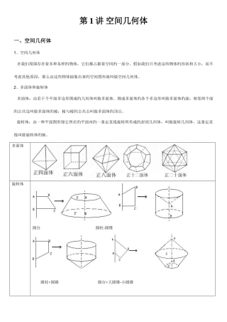 2025年高中数学必修空间几何体知识点