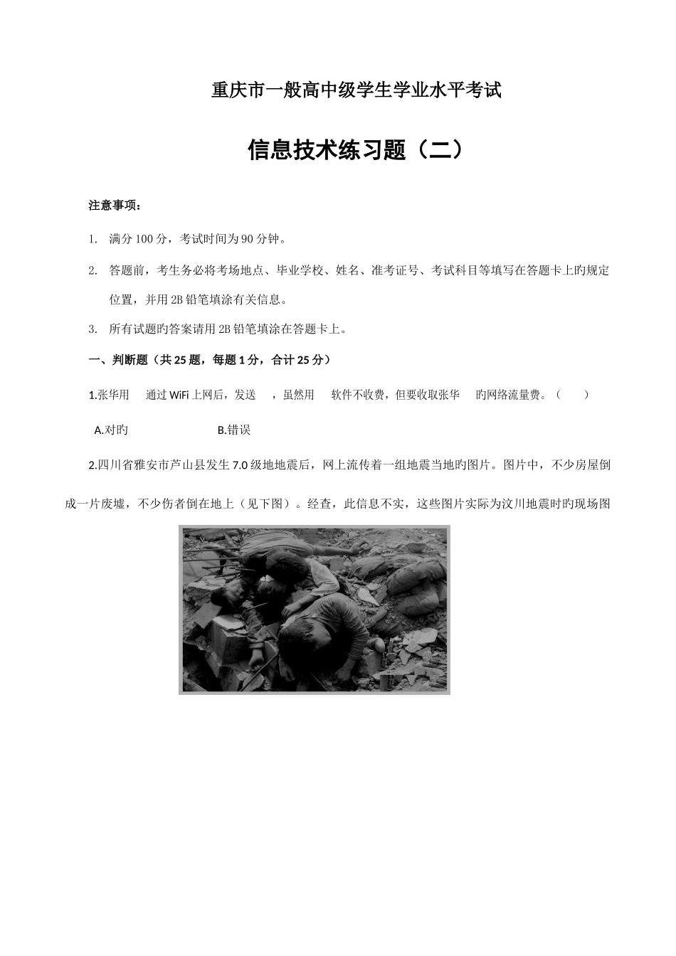 2025年重庆市普通高中学生学业水平考试信息技术练习题高清图_第1页