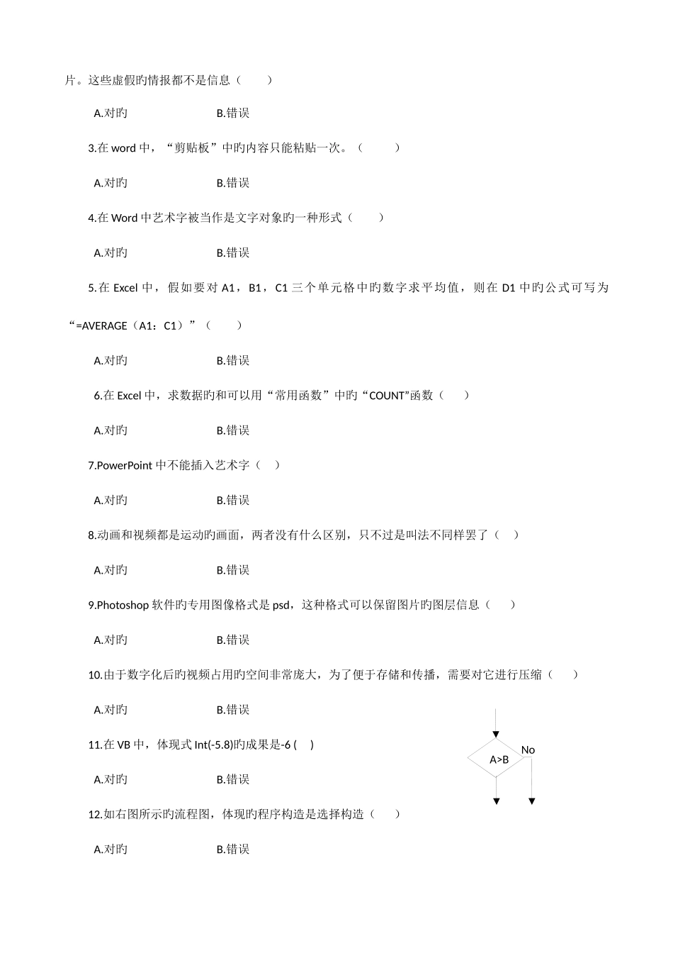 2025年重庆市普通高中学生学业水平考试信息技术练习题高清图_第2页