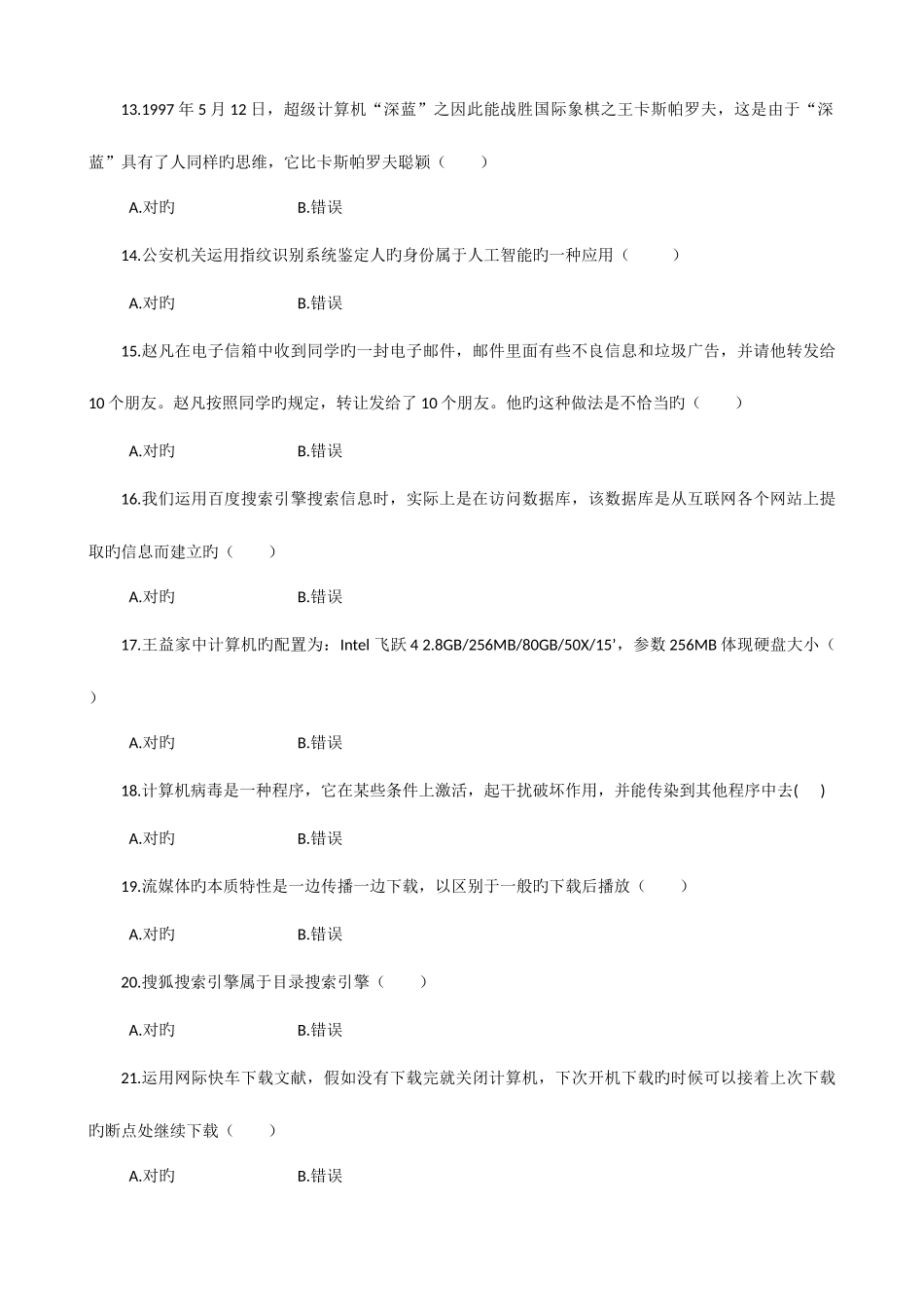 2025年重庆市普通高中学生学业水平考试信息技术练习题高清图_第3页