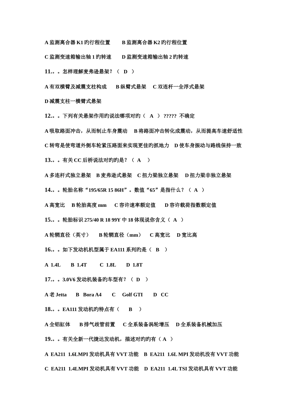 2025年高级汽车维修技师考试试题系列六_第2页