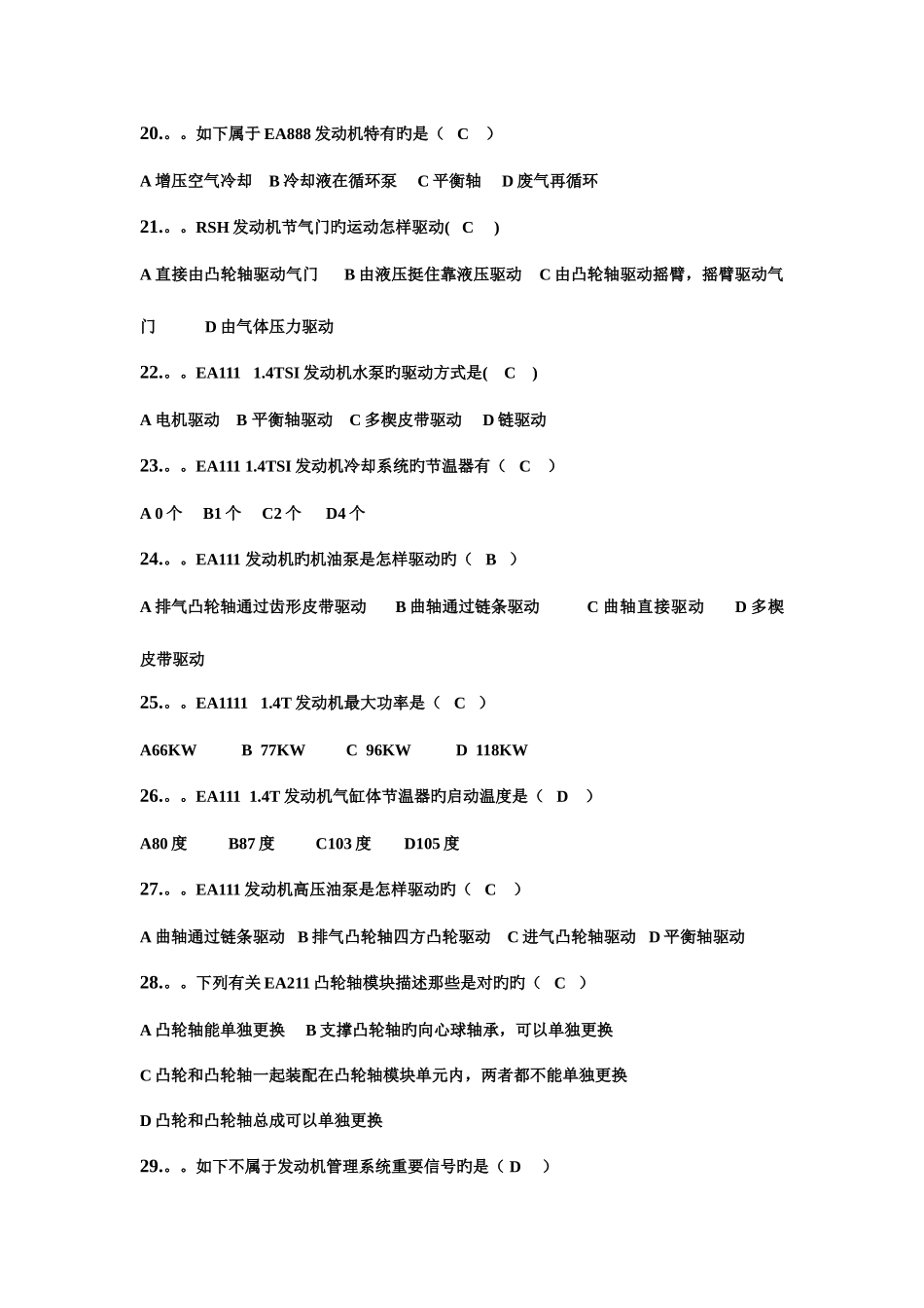 2025年高级汽车维修技师考试试题系列六_第3页