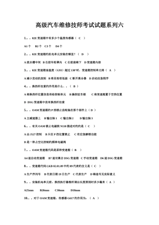 2025年高级汽车维修技师考试试题系列六