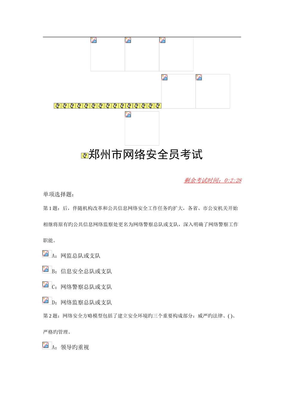 2025年郑州市网络安全员考试_第1页