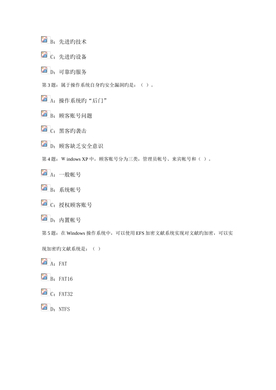 2025年郑州市网络安全员考试_第2页