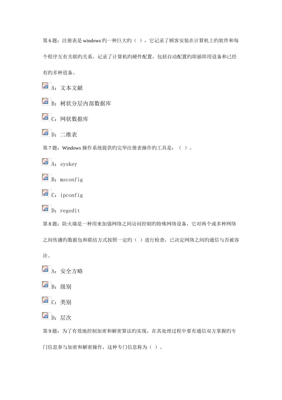 2025年郑州市网络安全员考试_第3页