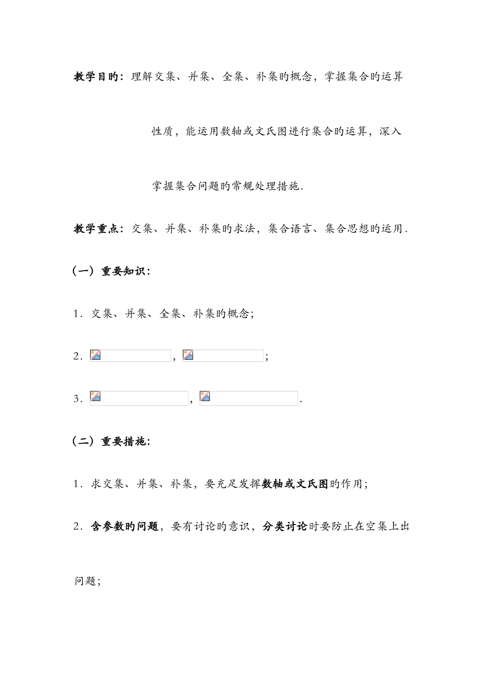 2025年集合基础知识点汇总与练习复习版_第2页