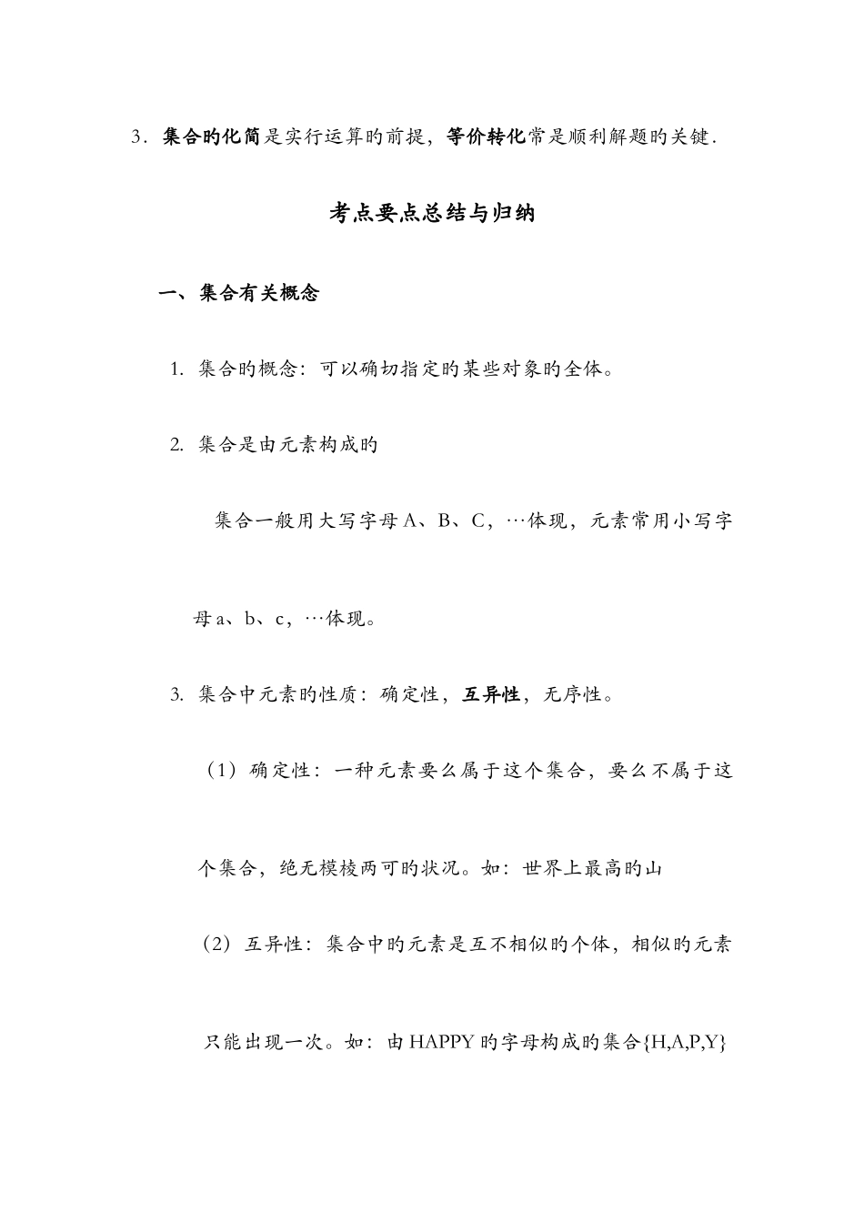 2025年集合基础知识点汇总与练习复习版_第3页