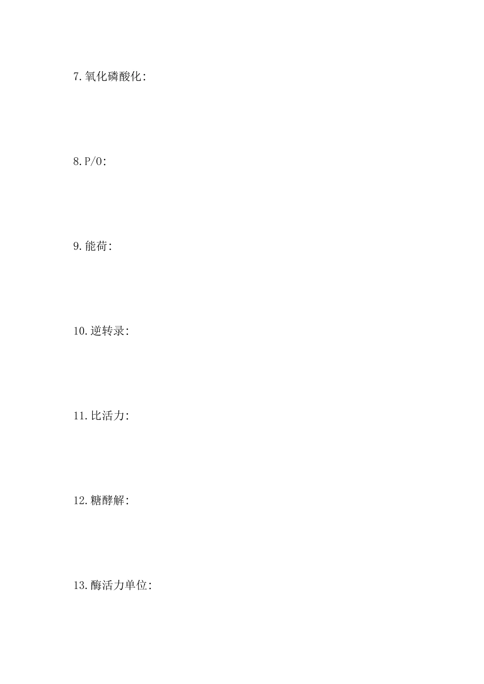 2025年大学生物化学题库_第2页