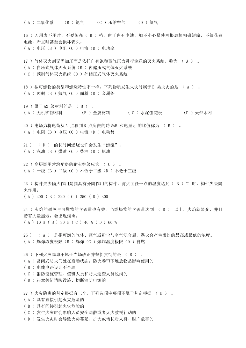 2025年初级建构筑物消防员理论知识训练题库+答案_第2页
