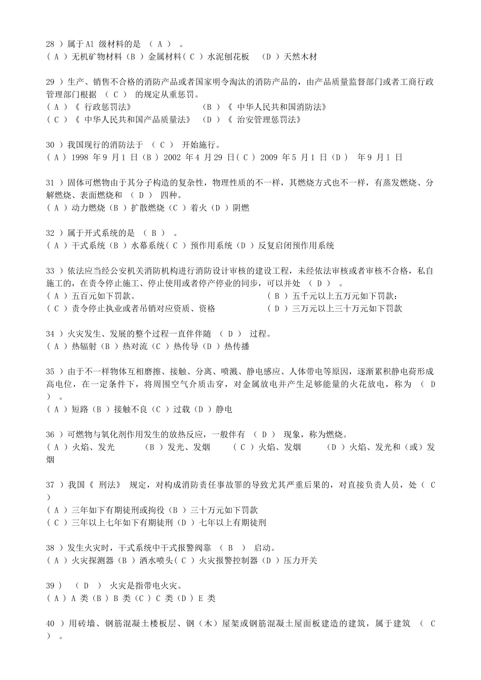 2025年初级建构筑物消防员理论知识训练题库+答案_第3页