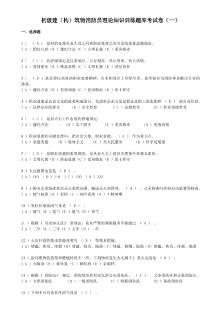 2025年初级建构筑物消防员理论知识训练题库+答案