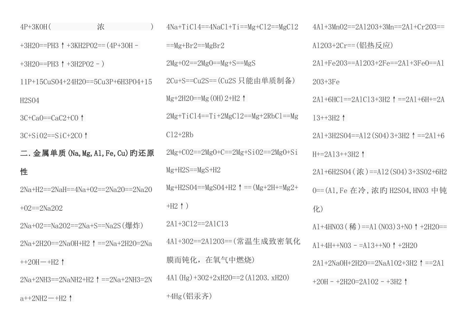 2025年高中化学全套化学公式大全_第3页